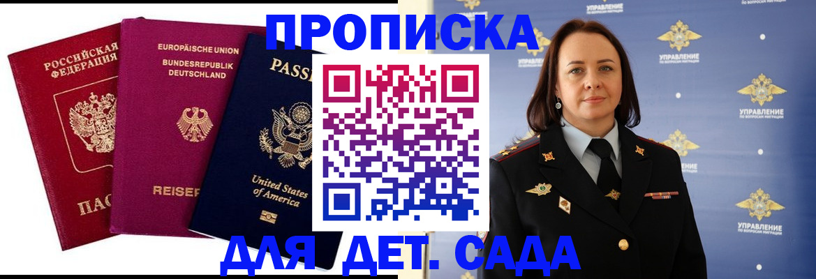 прописка законно в Котельниче