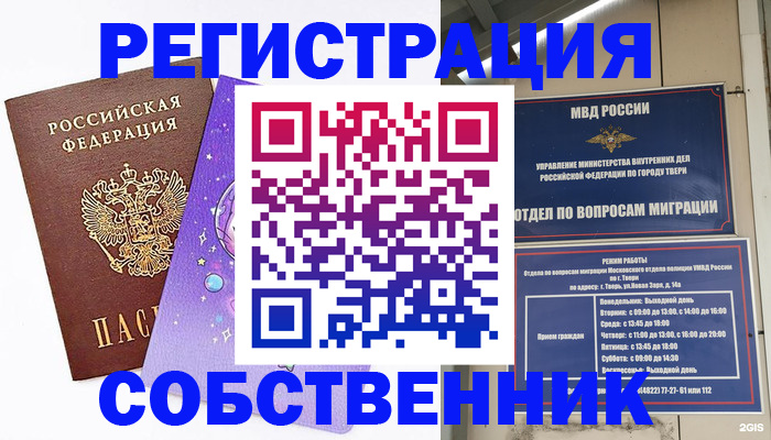 прописка ребенка в Котельниче