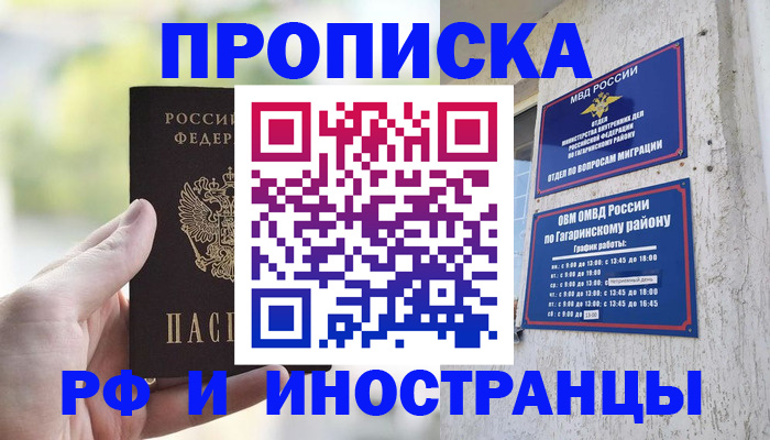 временная регистрация в квартире в Котельниче