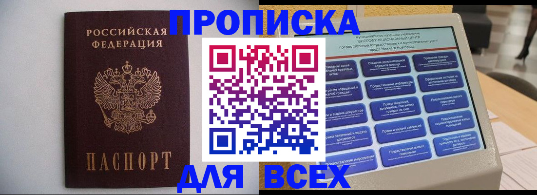 временная регистрация для школы в Котельниче